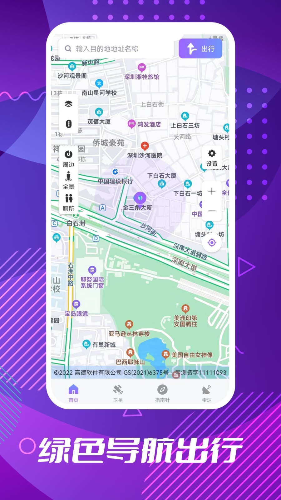 車道級導航優化版