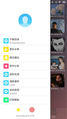 搜云音樂優化版