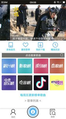 搜云音樂優化版