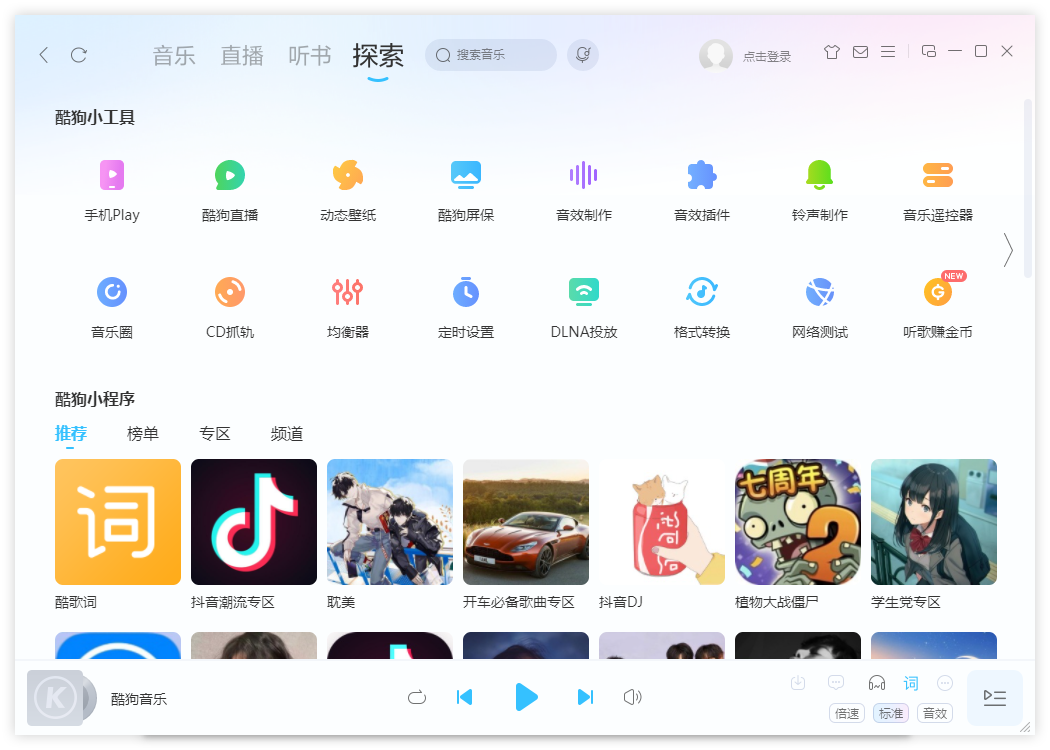 酷狗音樂(lè)官方版