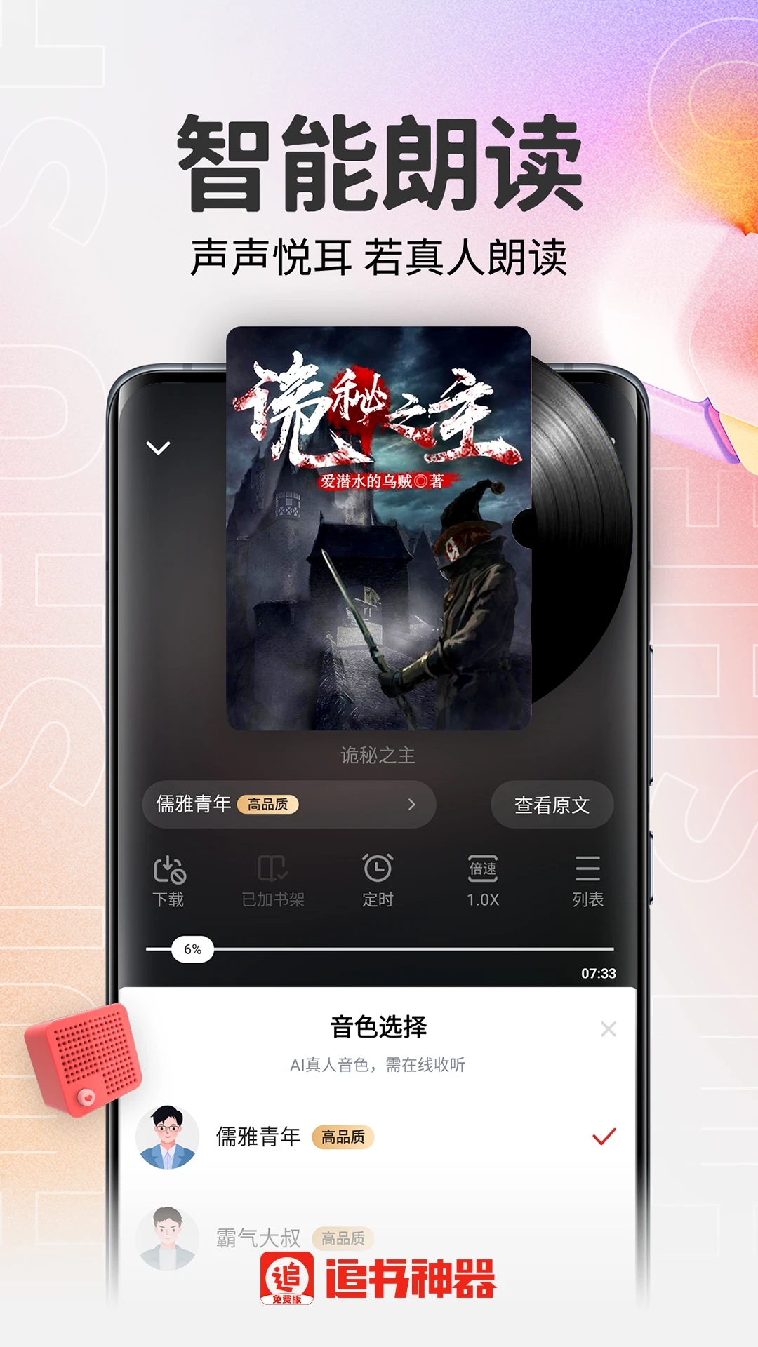 追書(shū)神器免費(fèi)版官方APP