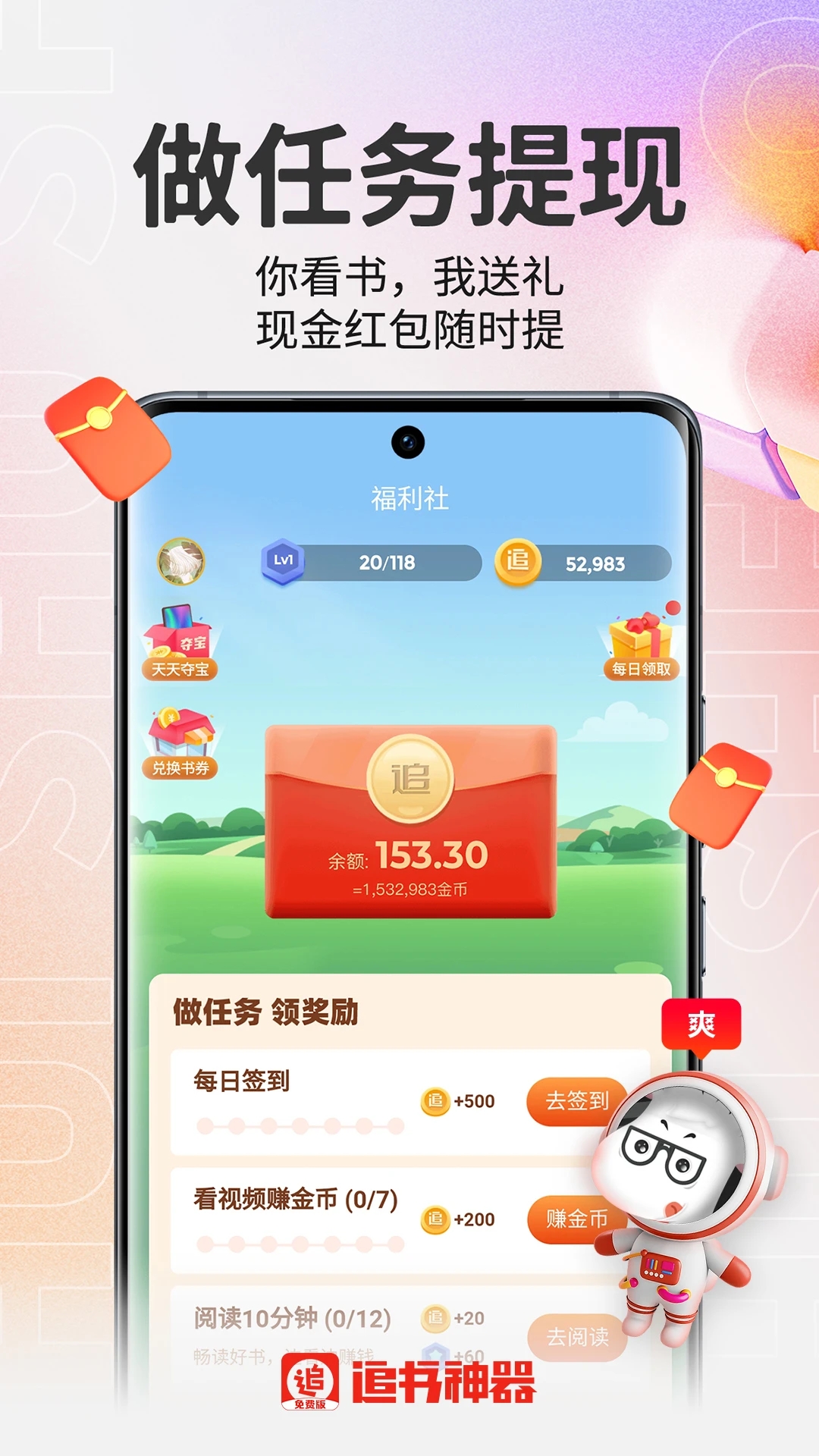 追書(shū)神器免費(fèi)版官方APP