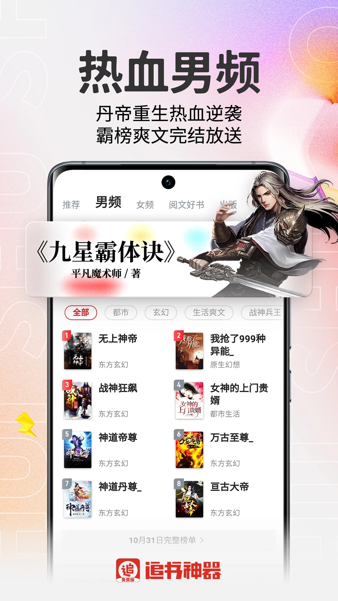 追書(shū)神器免費(fèi)版官方APP