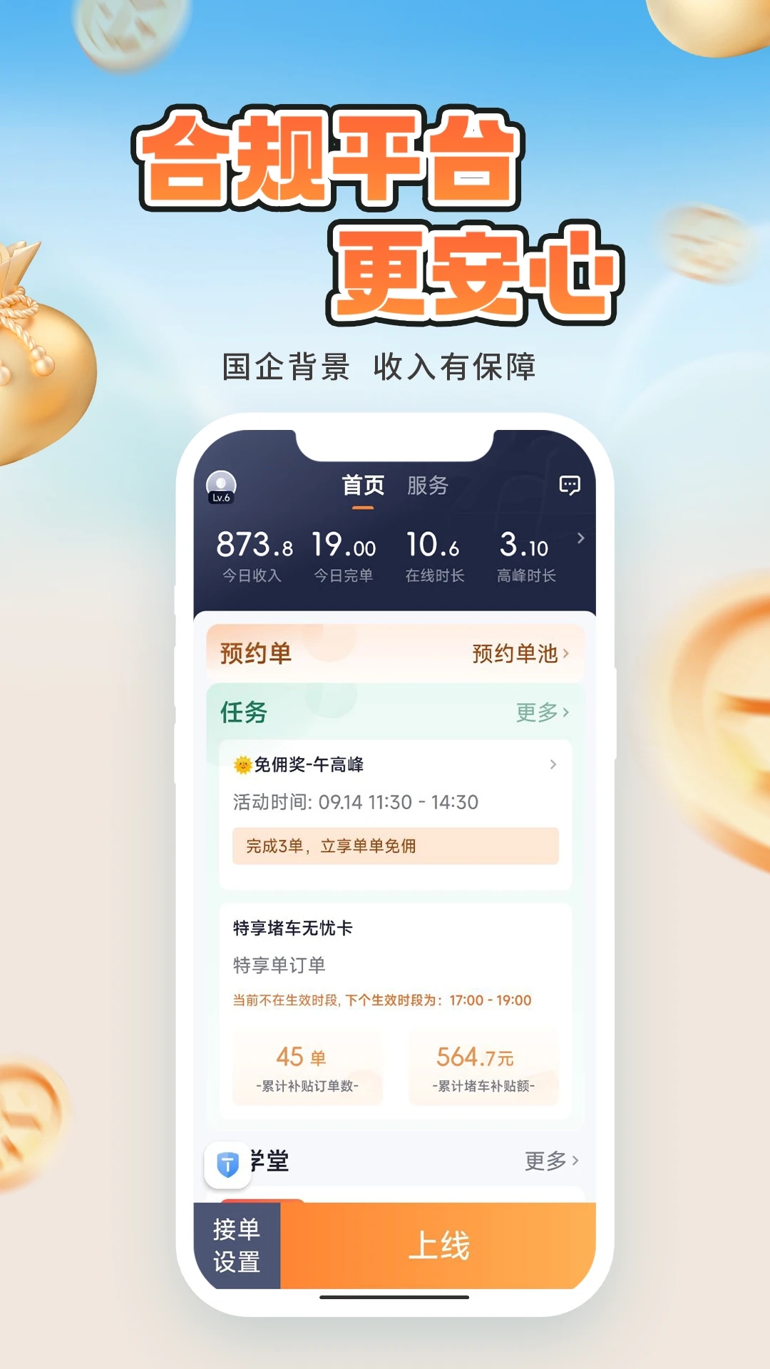 T3車主APP官方版