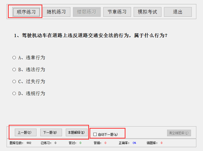 駕校一點通專業版