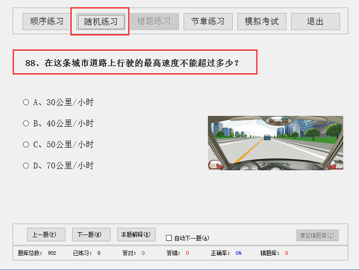 駕校一點通專業版