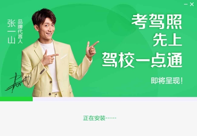 駕校一點通專業版