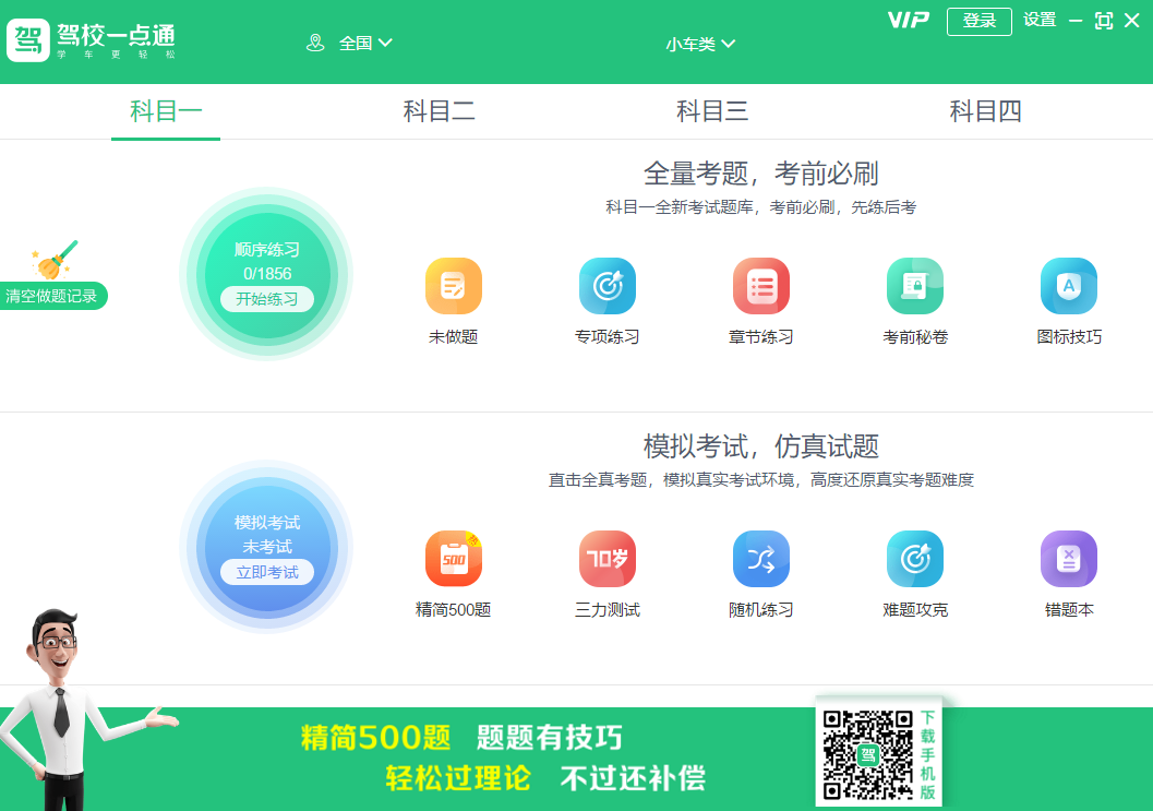 駕校一點通專業版