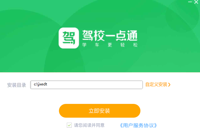 駕校一點通專業版