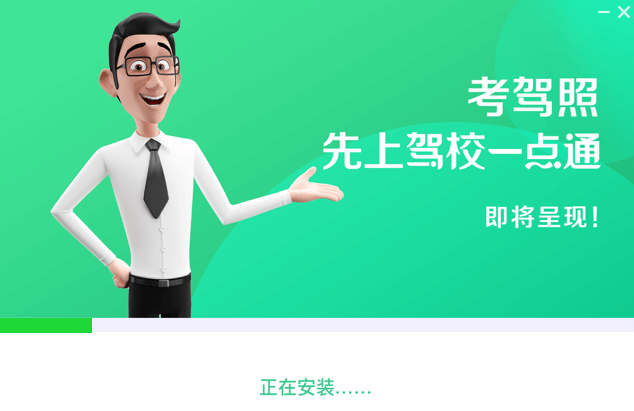 駕校一點通專業版