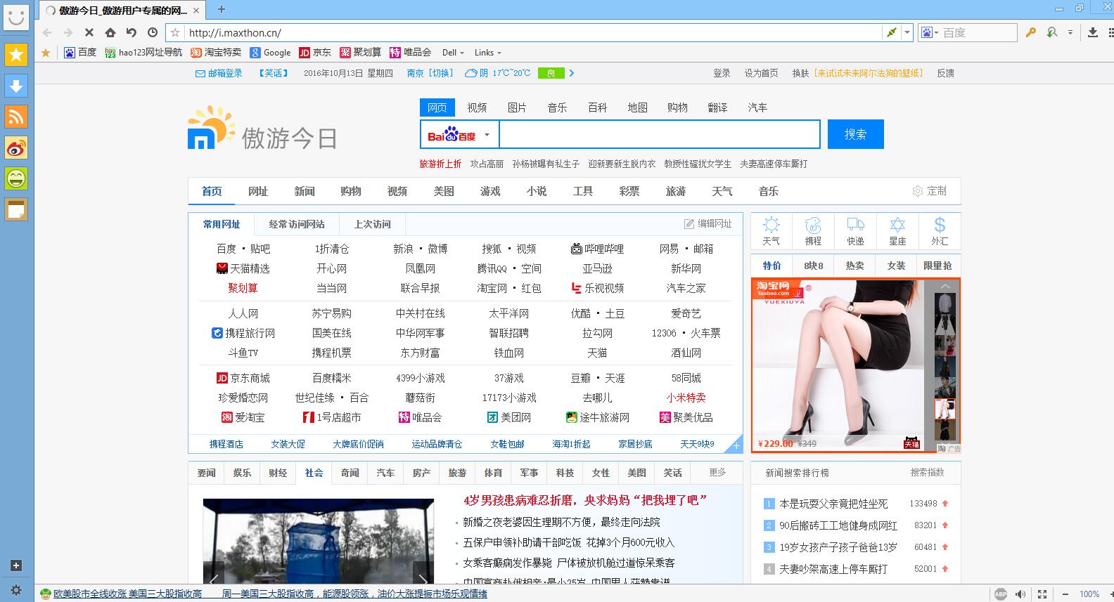 傲游瀏覽器標準版