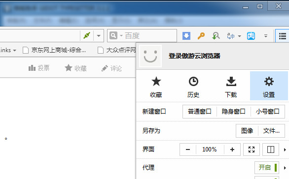 傲游瀏覽器標準版