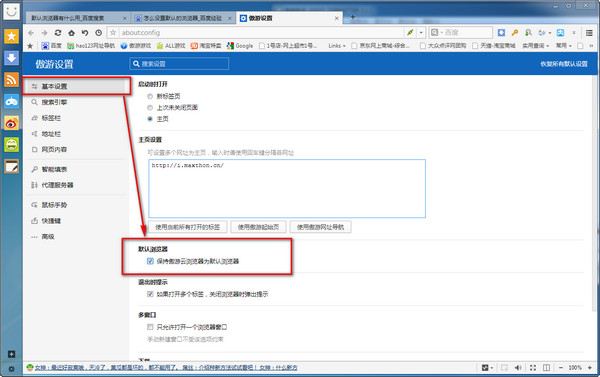 傲游瀏覽器標準版