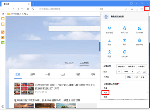傲游瀏覽器標準版
