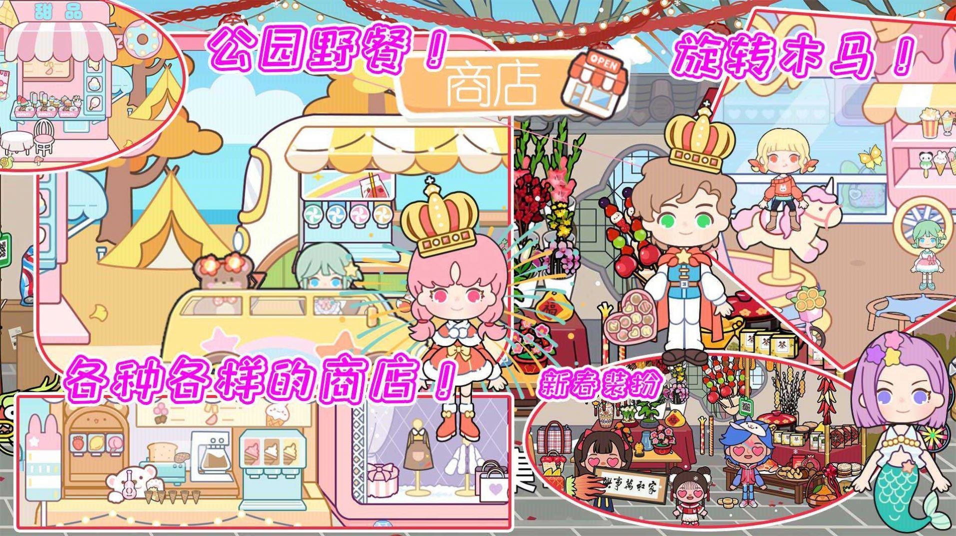 米查小鎮