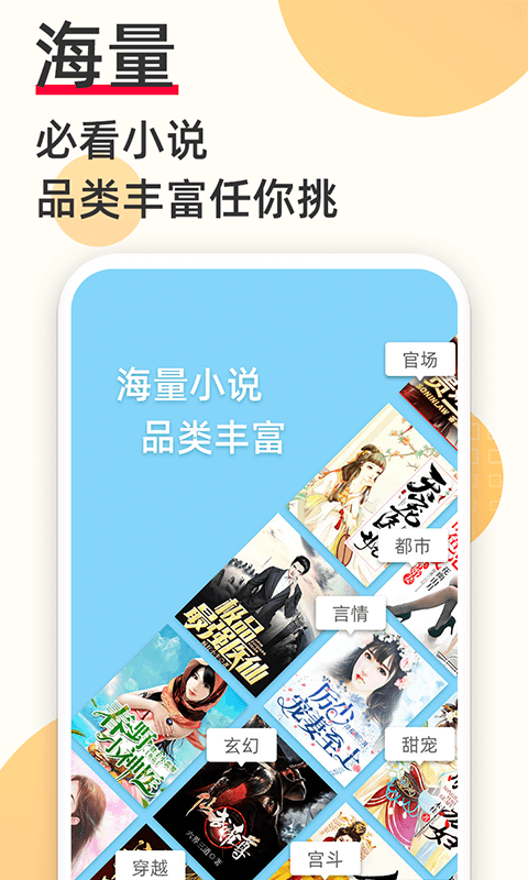 必看免費小說標準版