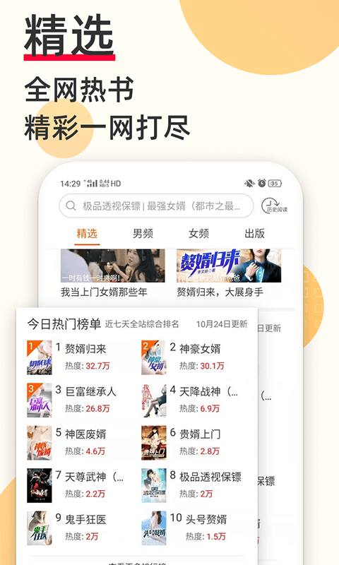 必看免費小說標準版