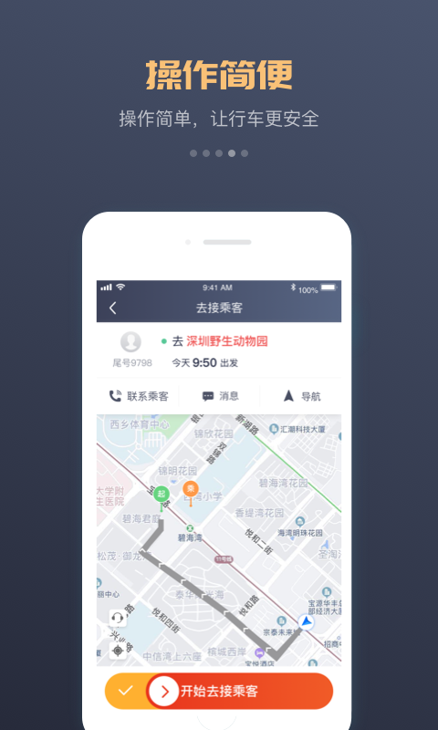 萬順車主安卓版