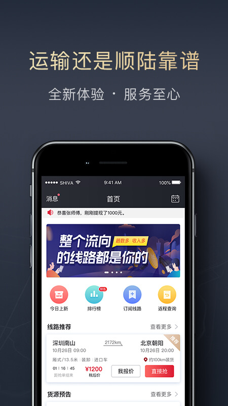 順陸標準版