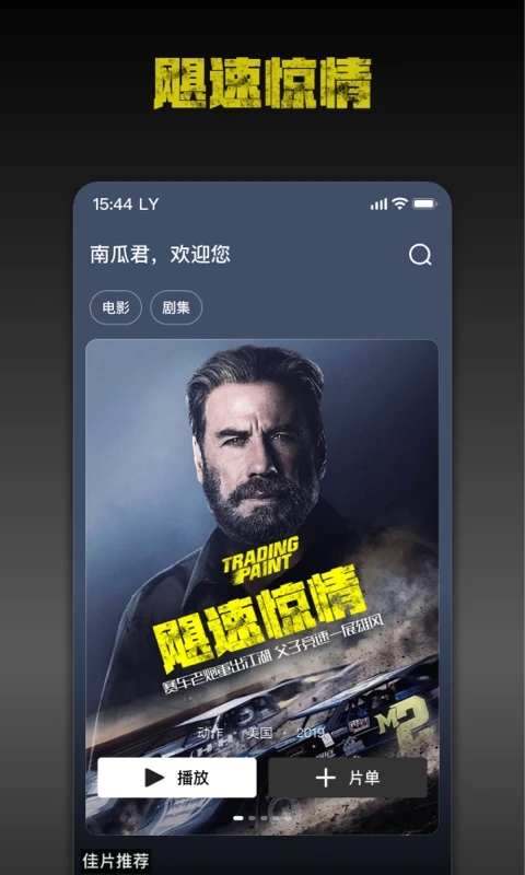 南瓜電影app免費(fèi)版