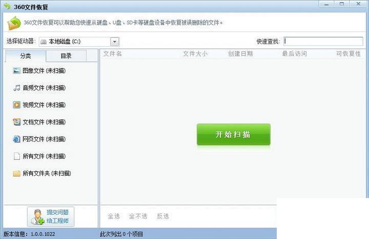 360文件恢復器官方版