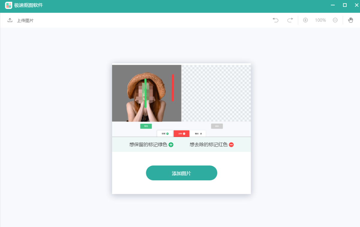 極速摳圖軟件升級版
