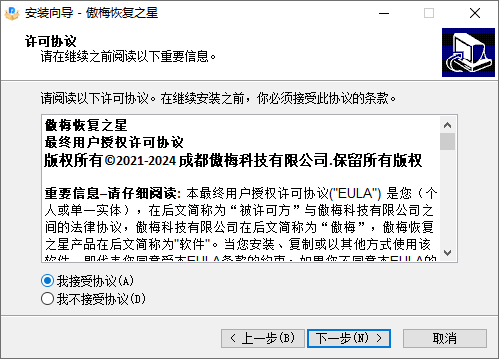 傲梅恢復之星免費版