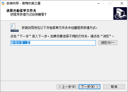傲梅恢復之星免費版
