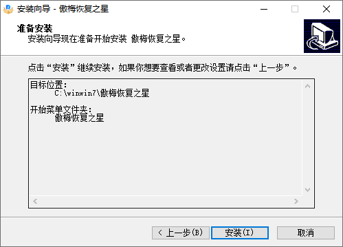 傲梅恢復之星免費版