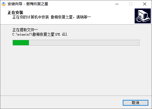 傲梅恢復之星免費版