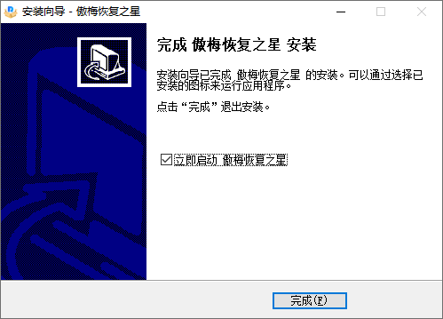 傲梅恢復之星免費版