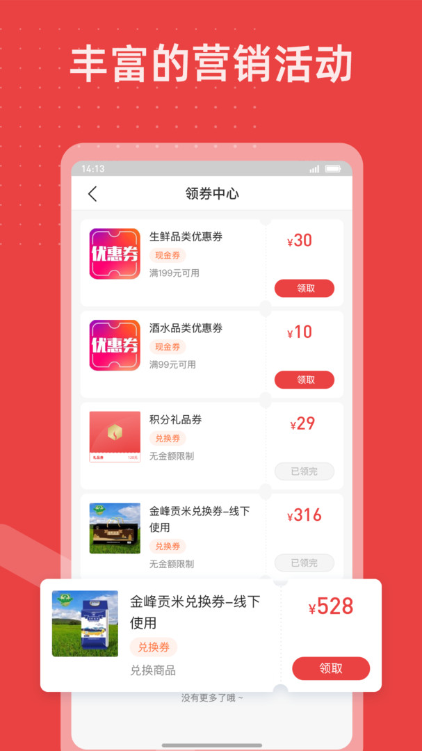 香溢家手機版