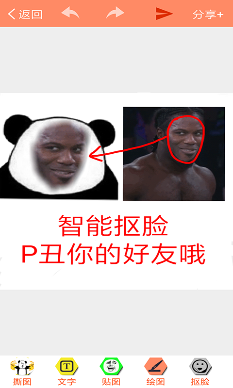 暴走P圖升級版