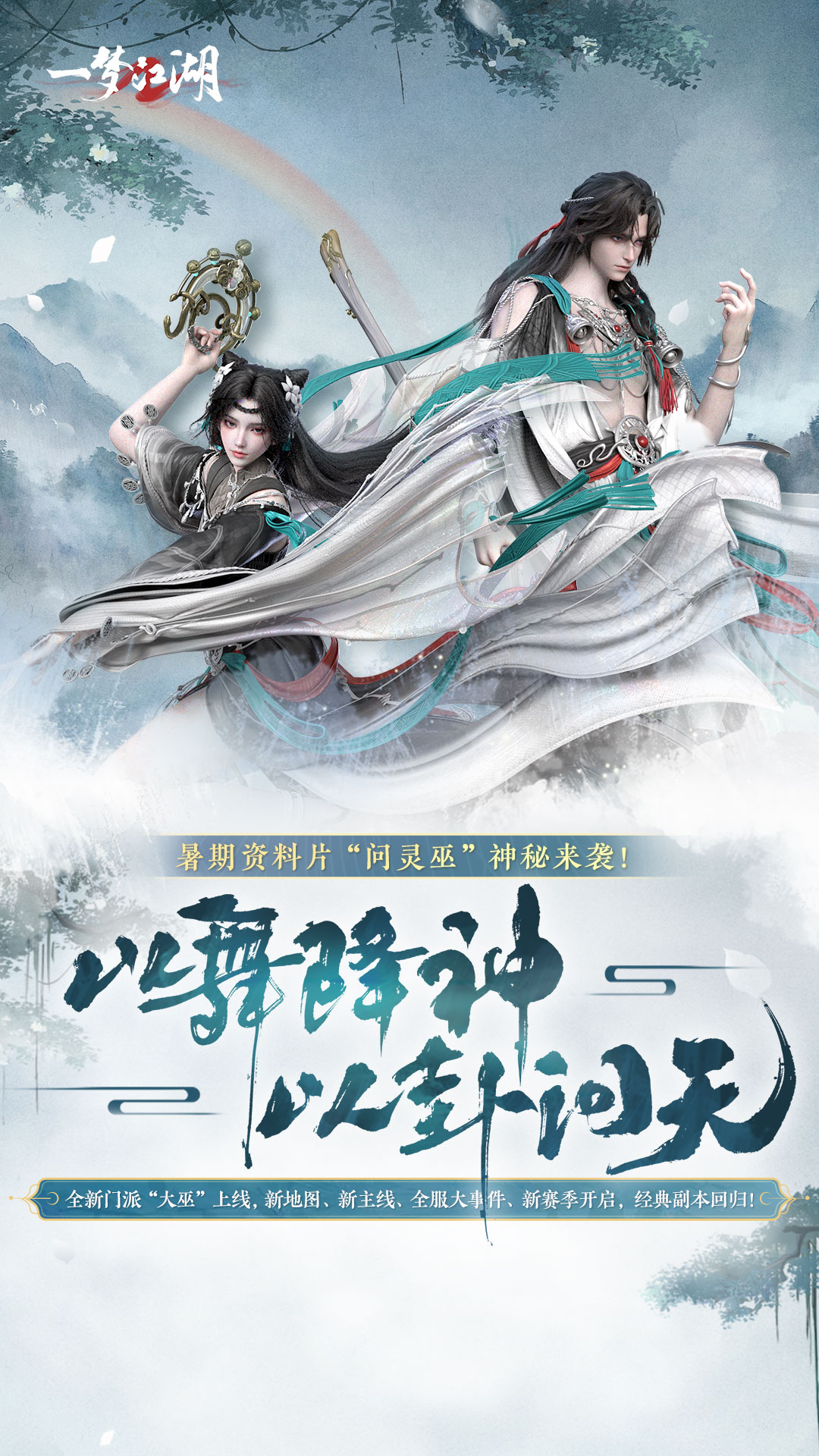一夢江湖