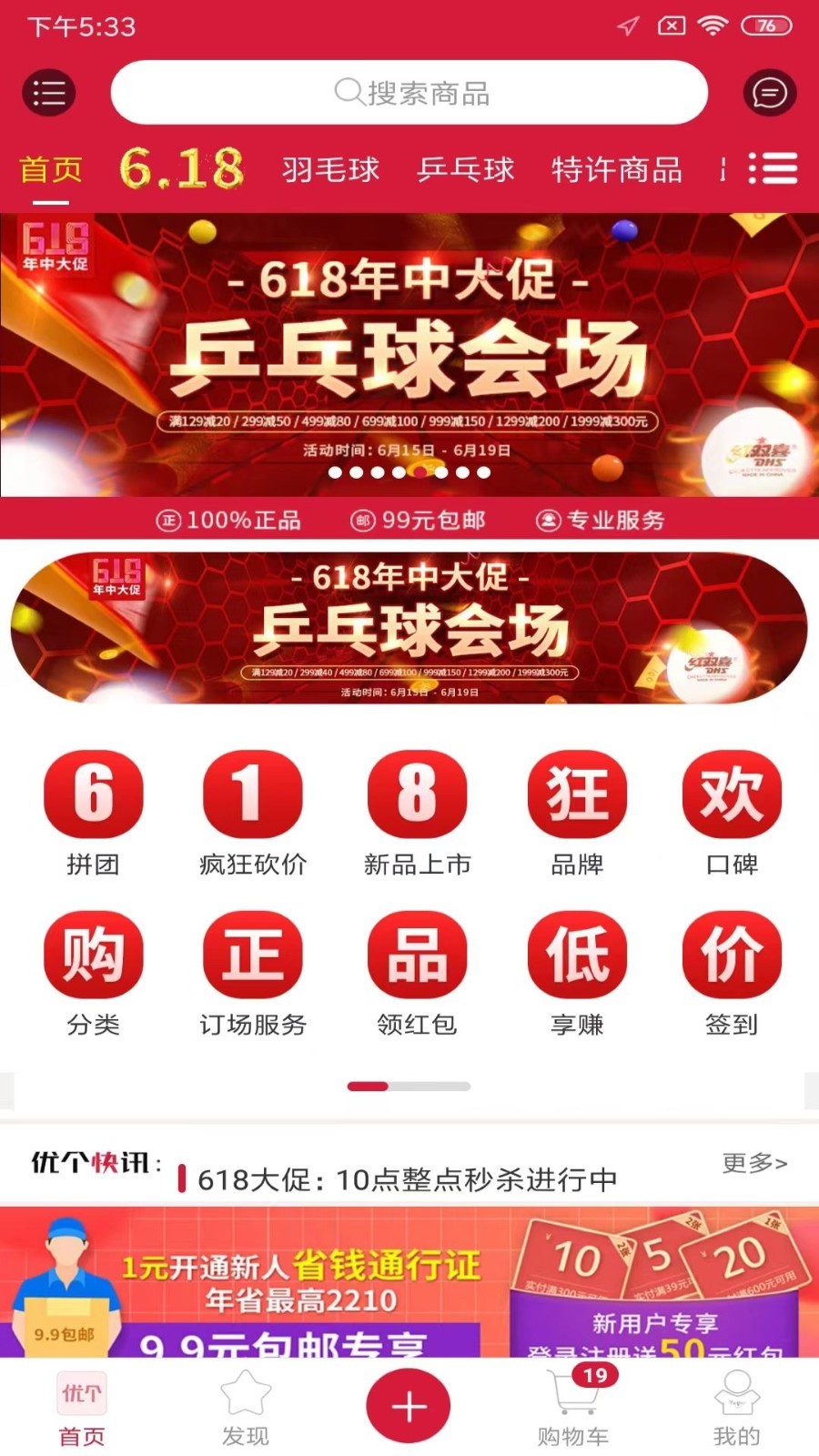 優個網運動商城專業版