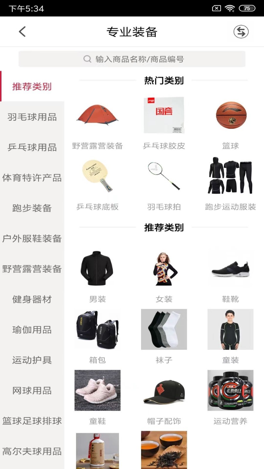優個網運動商城專業版