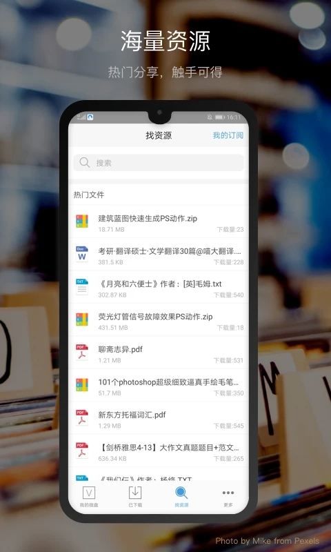 新浪微盤APP免費版