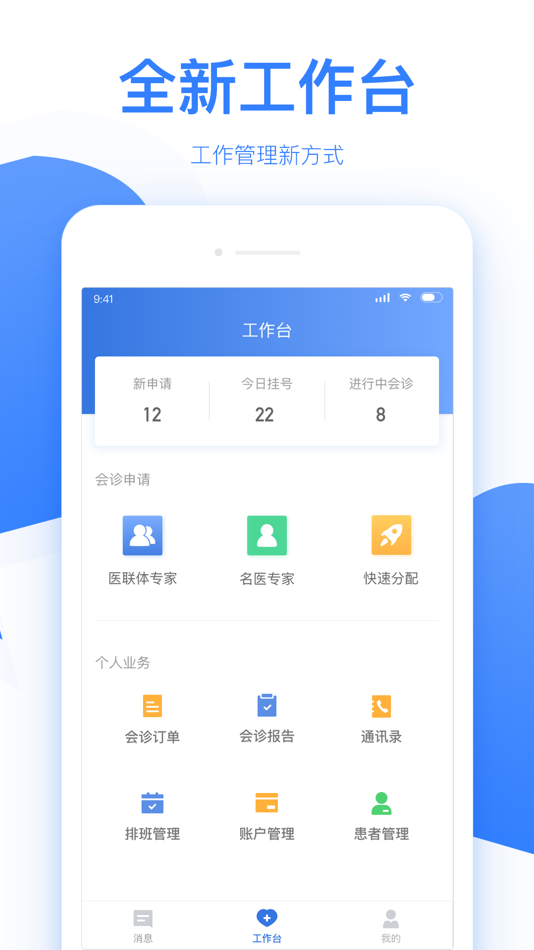 佰醫專業版