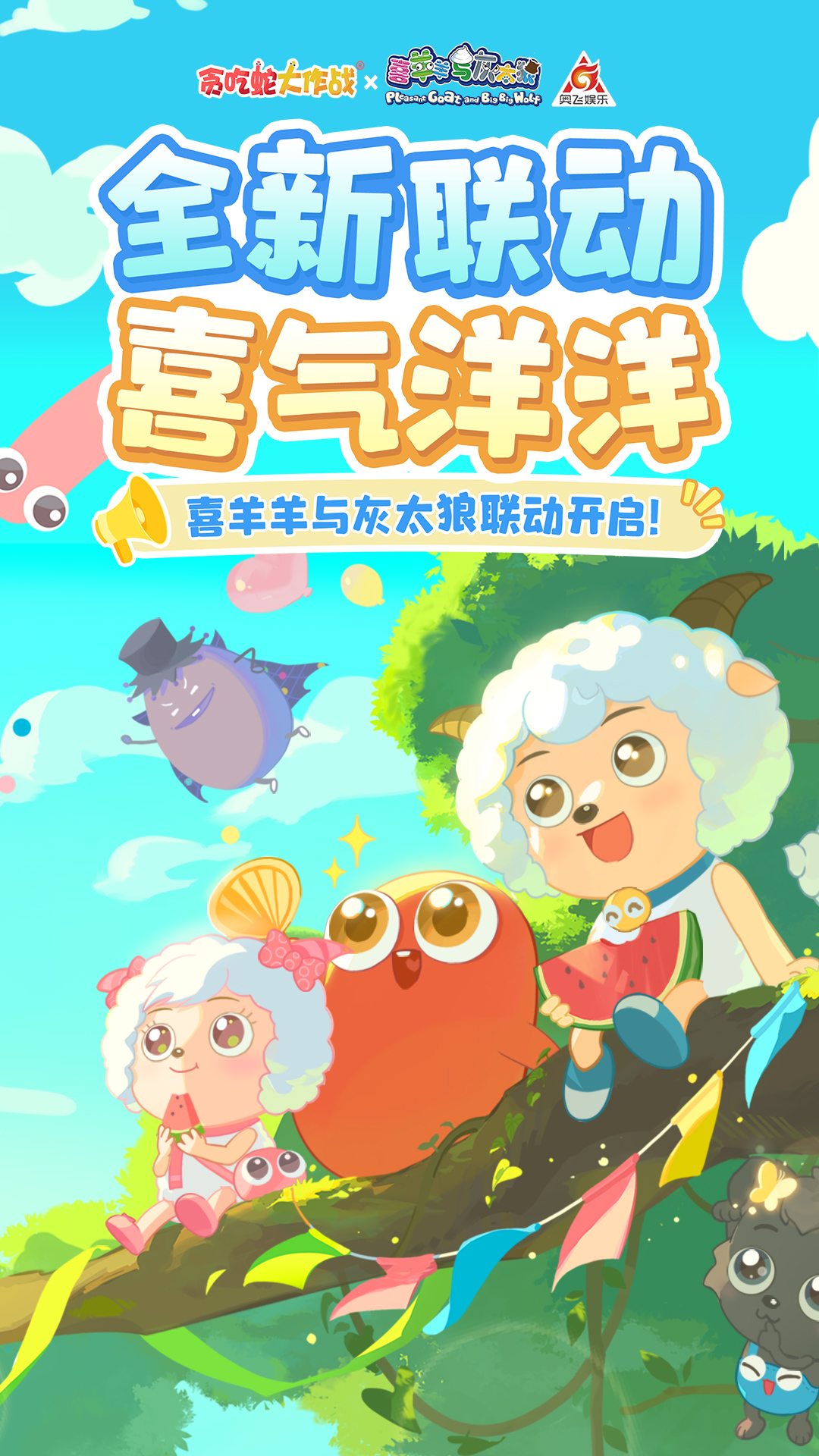 貪吃蛇大作戰