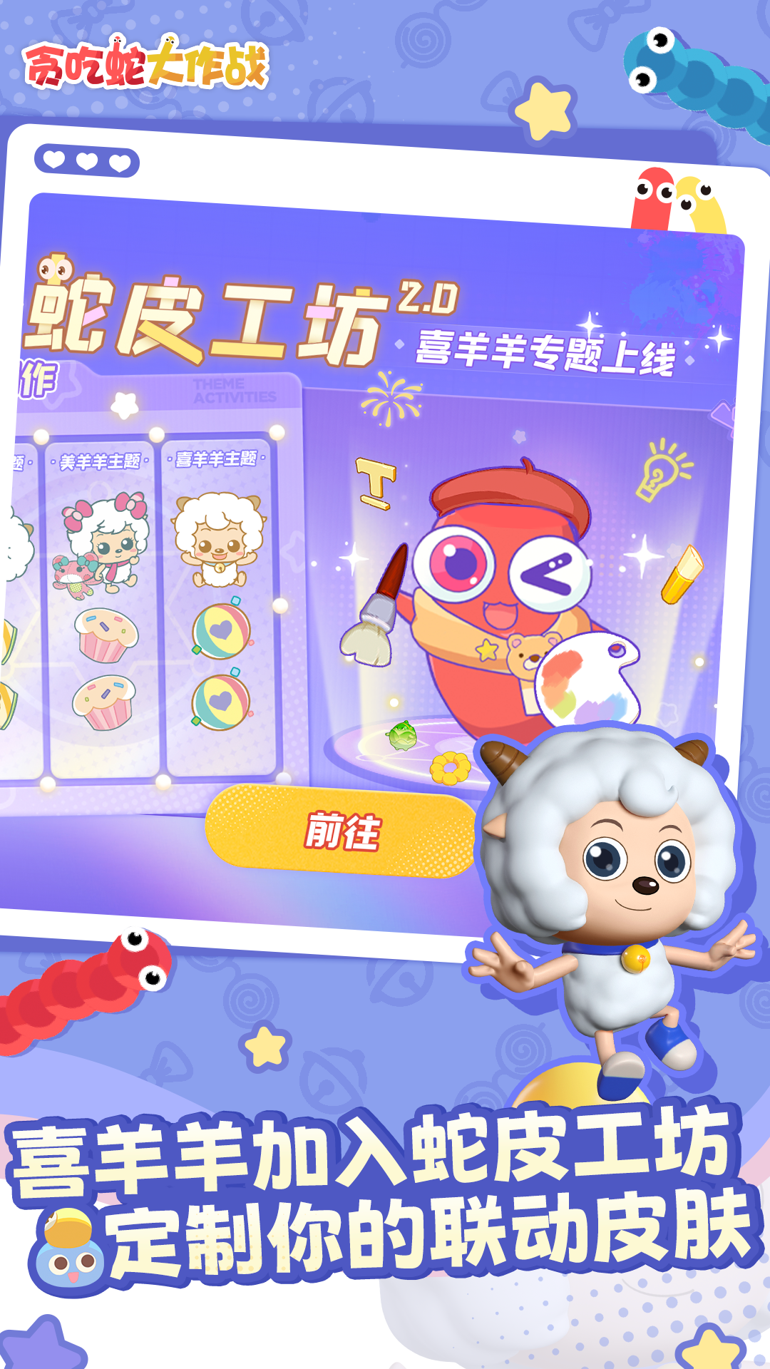 貪吃蛇大作戰