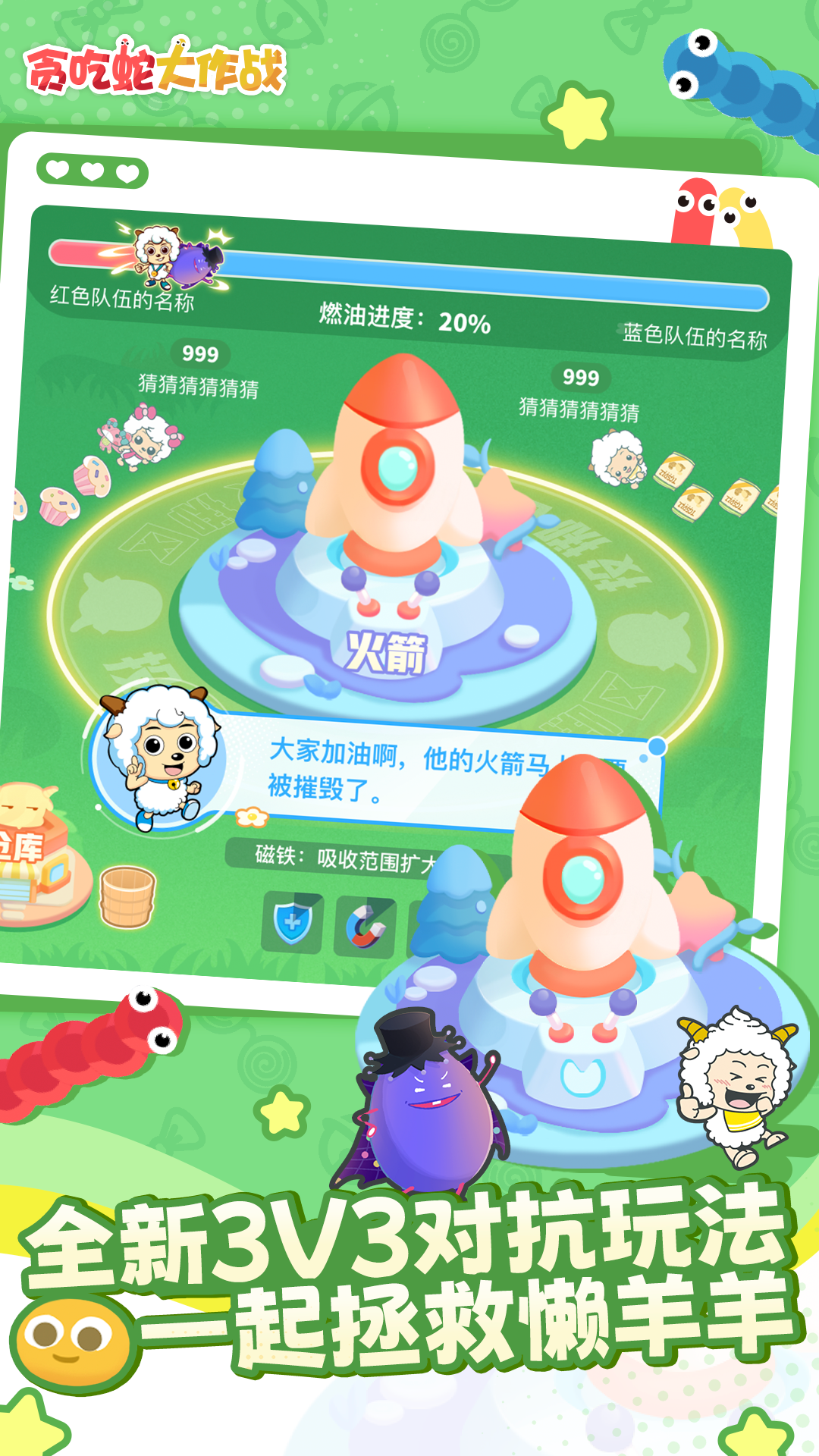 貪吃蛇大作戰