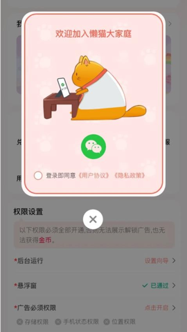 懶貓鎖屏專業版