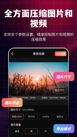 圖片視頻全能壓縮NY專業版