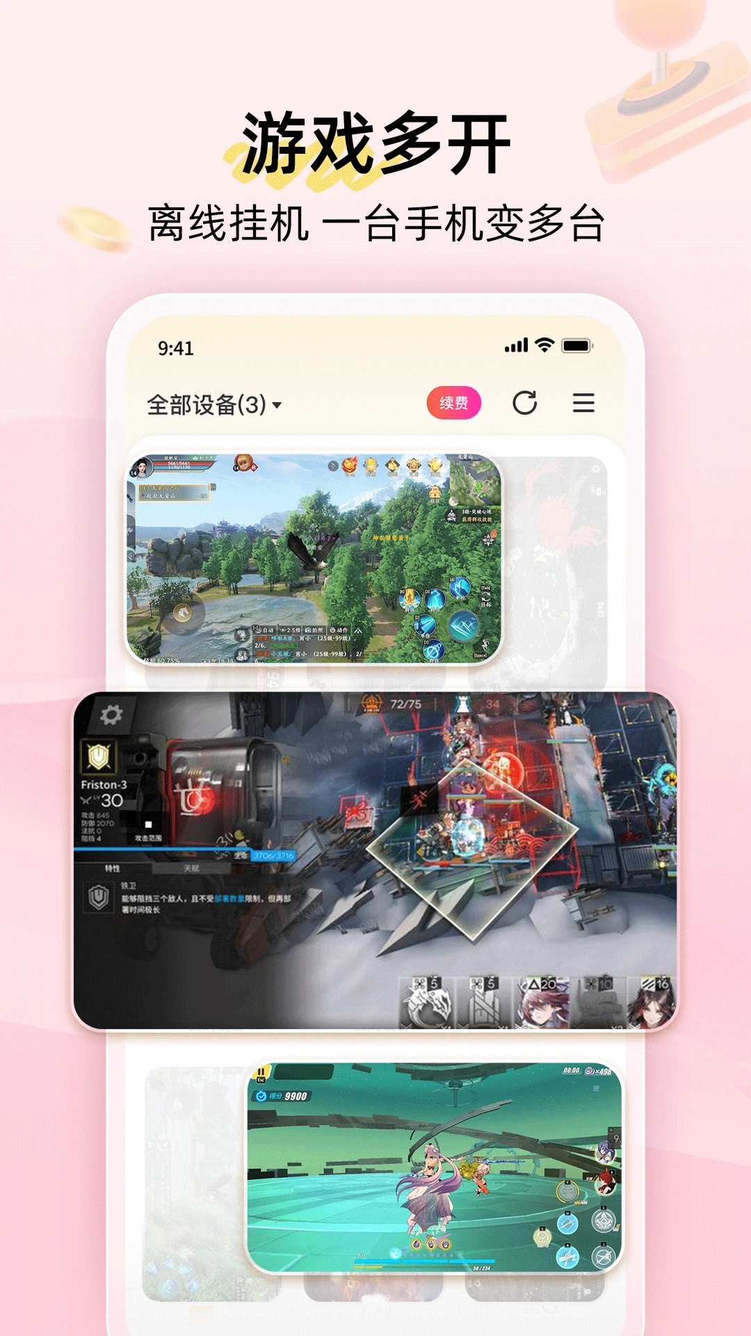 雷電云手機最新版