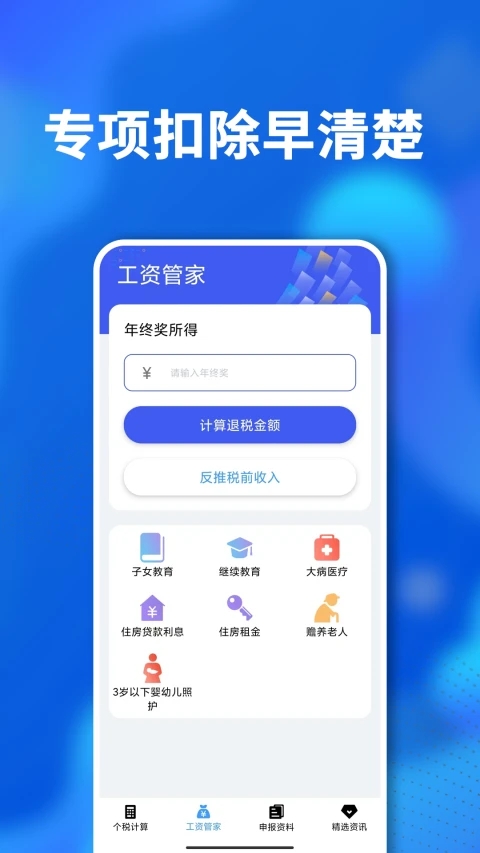 個人所得稅2024官方版