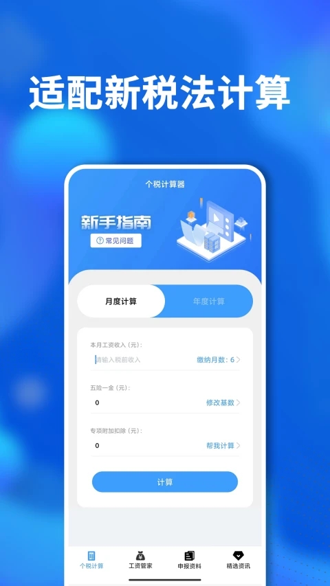 個人所得稅2024官方版