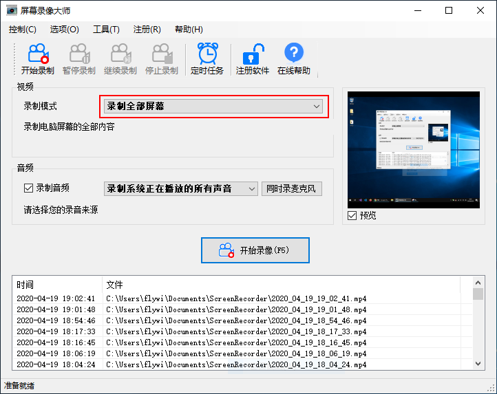 金飛翼屏幕錄像大師標準版