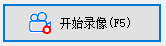 金飛翼屏幕錄像大師標準版