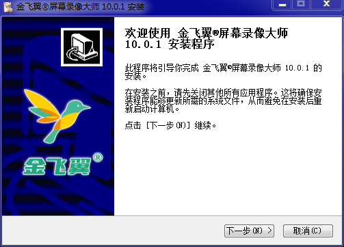 金飛翼屏幕錄像大師標準版