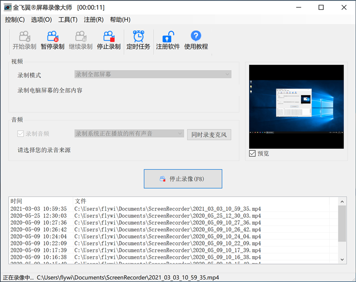 金飛翼屏幕錄像大師標準版